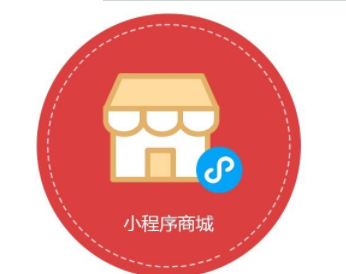 小程序商城安全性如何？如何運營？