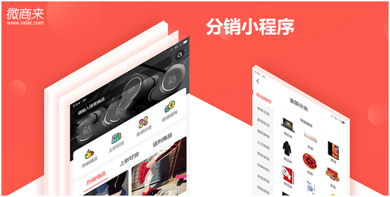 小程序三級分銷具有哪些特點？