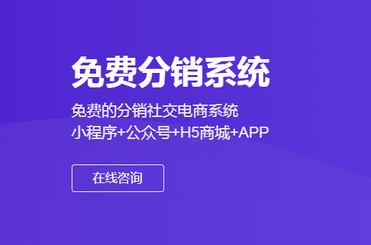 分銷商城源碼是什么？