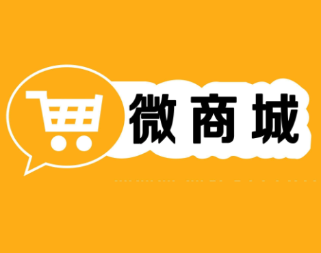 如何判斷微信分銷(xiāo)商城究竟好不好用？